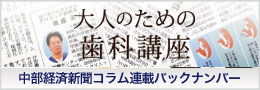 大人のための歯科講座